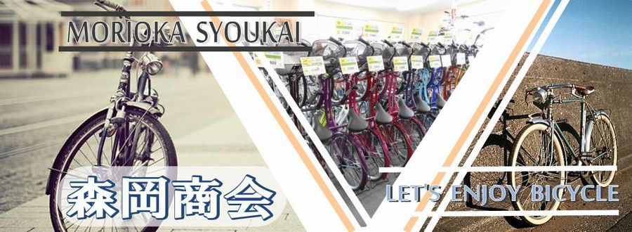 愛媛県松山市の「自転車」「電動アシスト自転車」卸売り・販売の会社